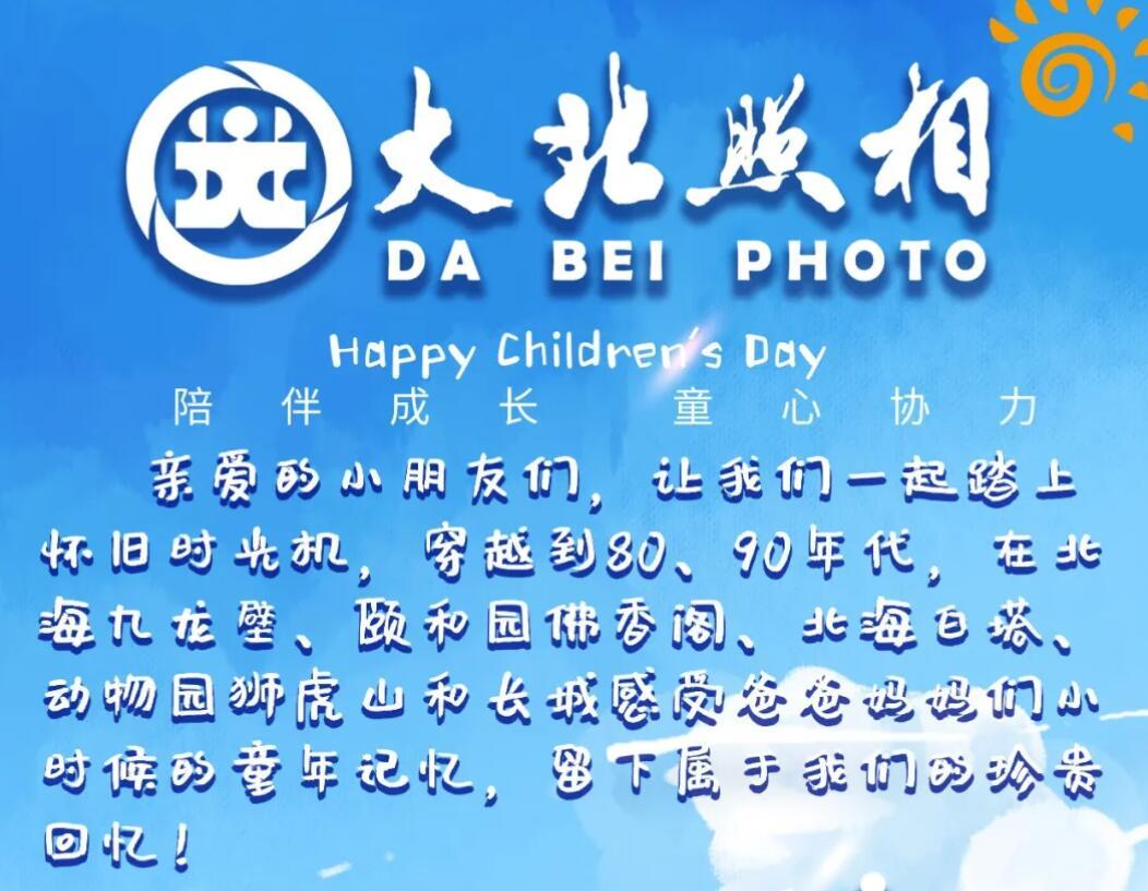 這(zhè)個(gè)“六一(yī)”讓孩子(zǐ)們穿越到(dào)父母的(de)童年(nián)