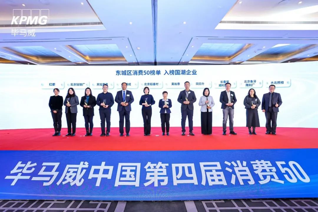 大(dà)北(běi)照(zhào)相(xiàng)榮獲東(dōng)城(chéng)商務“2024年(nián)度東(dōng)城(chéng)消費(fèi)50強”稱号